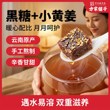 方家铺子中华老字号 黑糖姜茶210g 云南小黄姜甘蔗 月子经期生理期送女友