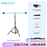 南光（NANLITE）PavoTube II 15C 30C二代摄影灯棒 RGB管灯 户外拍摄灯 二代15C(单灯)+管夹连接座+170灯架