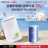 珀莱雅（PROYA）【刘亦菲同款】盾护防晒50ml赠源力面霜15g*2七夕情人节