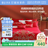 百丽丝水星家纺出品结婚四件套婚庆纯棉刺绣婚房结婚套件大红色床单被套