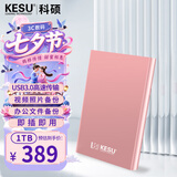 科硕（KESU）1TB 移动硬盘 USB3.0 大容量外接机械硬盘 海量存储 笔记本电脑手机连接 2.5英寸 家庭存储办公