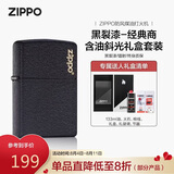 ZIPPO打火机之宝防风煤油黑裂漆-经典商标 七夕礼物送男友斜光含油礼盒