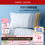 水星家纺枕套全棉枕头套100%纯棉抑菌枕头罩一对装学生宿舍48x74cm