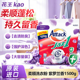花王（KAO）进口洗衣粉1500g大袋装 防褪护色洁霸强效去污去渍温和持久留香