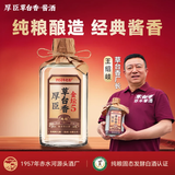 厚臣草台香酒非遗酿造贵州酱香型白酒纯粮食高粱酒53度酱酒贵州老字号 53%vol 2.5L 1坛