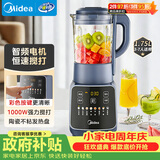 美的（Midea）破壁机家用1.75L大容量3-7人全自动免煮自清洗多功能豆浆机果汁机榨汁机辅食料理机五谷杂粮061