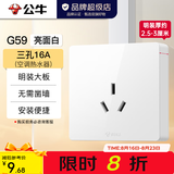 公牛（BULL）明装开关插座面板 超薄大板明盒无需底盒走明线 G59系列 象牙白 16A三孔(空调热水器)