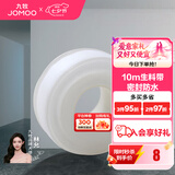 九牧（JOMOO）卫浴装修配件生料带 角阀水管龙头密封带 封水纸防水胶布 生料带10米