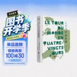 爱阅读：八十天环游地球凡尔纳科幻代表作《语文》推荐名著课外阅读五年级必读 开学季
