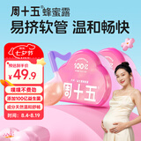 周十五益生菌蜂蜜露孕妇待产包外用专利软管孕产期开塞蜜露老人儿童*2盒