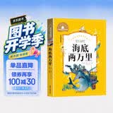 海底两万里 彩图注音版 一二三年级课外阅读书必读世界经典文学少儿名著儿童文学童话故事书