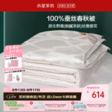 水星家纺蚕丝被100%蚕丝被子春秋被双人空调被芯被褥4.68斤220×240cm