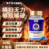 享久鹿茸血小蓝粒耐力片可搭男士补肾壮阳早泄延时持久不射增硬保健品 享久耐力片60粒*1瓶【突破装】钜惠足量 鹿茸血搭喷剂补肾壮阳早泄用手过度肾亏生精