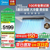 美的（Midea）大1.5匹 厨房空调 小凉方 嵌入式 变频一级能效节能省电 厨房专用空调 家用集成吊顶制冷 厨房空调 大1.5匹 FG100【灰色】国家补贴15%