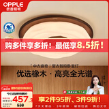 欧普照明（OPPLE）全光谱护眼卧室灯吸顶灯中古风复古奶油风木纹色智能控制 曲奇