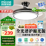 四季沐歌（MICOE）风扇灯LED吊扇灯隐形扇叶简约遥控调光灯具 吸顶款48寸-一级能效-黑夜-遥控