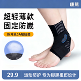 康慕医用护踝超薄运动扭伤恢复康复防崴脚踝腕韧带损伤护具男女