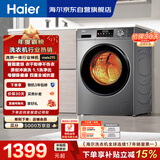 海尔（Haier）滚筒洗衣机全自动带烘干洗烘一体10公斤大容量 超薄家电国家补贴京东自营 EG100HMATE29S