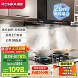 康佳（KONKA）抽油烟机燃气灶具套装 家用欧式26m³挥手自清洁 5.2KW猛火 油烟机炉灶套装 KT55+KEG75（天然气）