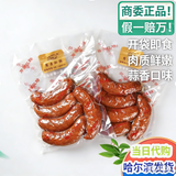 商委红肠 正宗哈尔滨红肠 黑龙江特产 商委礼盒 熟食香肠老字号年货 商委儿童肠2袋10根 普快