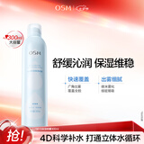 欧诗漫（OSM）沁润舒活保湿补水喷雾300ml护肤品爽肤水舒缓清爽七夕情人节礼物