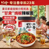 川珍甘谷甘肃线椒辣椒面250g【配料干净】天水麻辣烫油泼火锅蘸料微辣