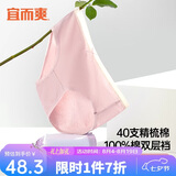 宜而爽【双层纯棉抑菌底裆】4条装内裤女士40支少女中低腰透气三角裤