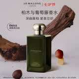 祖玛珑香水 馥郁系列柏木与葡萄藤香水100ml 生日七夕礼物送女生礼盒