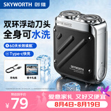 创维（Skyworth）【七夕礼物】行者剃须刀刮胡刀电动男士自营迷你便携款干净送男友老公父亲情人节生日节日价保
