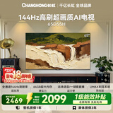 长虹电视65英寸 4K超高清电视144Hz  2+64GB大内存 电视机 65D55H 国家补贴15%