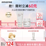 悦诗风吟（innisfree）火山洁面150g火山泥膜100ml保湿清洁七夕送女友礼物