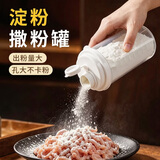 家の物语（KATEI STORY）日本淀粉罐生粉撒粉罐食品级淀粉分装瓶小苏打防潮调料分装密封罐 淀粉罐-白盖1个装【防潮防虫/密封不漏】