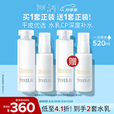 芙丽芳丝（Freeplus）水乳套装护肤化妆品柔润型爽肤水+乳液生日礼物送男女士朋友