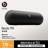 beats Pill 便携式户外防尘防水无线蓝牙扬声器音响/音箱 内置麦克风 兼容苹果安卓 哑光黑