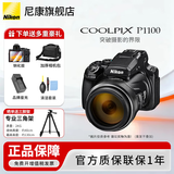 尼康（Nikon） 【全新国行】尼康相机COOLPIX P1100轻便型长焦数码相机125倍大变焦4k高清打鸟拍月拍鸟运动P1100 尼康P1100标配 送膜+品牌座充+相机包+清洁套 官方标配
