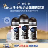 妮维雅（NIVEA）抑汗除臭净味香体腋下止汗露男士黑白出众爽身走珠液50ml*3礼物