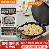 苏泊尔（SUPOR）电饼铛 上下盘可拆洗 家用双面加热 加大加深烙饼 早餐机多功能煎烤机电饼档 火力可调 JT34RQ878