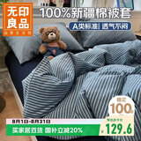 无印良品A类全棉被套单件100%纯棉被罩被套200x230cm 条纹蓝