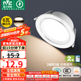 雷士（NVC）LED筒灯客厅过道嵌入式二级能效全铝高亮漆白6瓦暖白开孔75-85mm