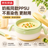京东京造婴儿辅食碗儿童碗恒温注水保温碗保温饭盒PPSU宝宝辅食碗儿童餐具