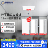 友邦（YOUPON）集成吊顶300x600纯平无边铝扣板12平厨房卫双浴霸灯套餐免费送装