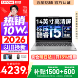 联想小新Pro14/小新14/Air14 2026年补贴15%新品可选 高性能超轻薄笔记本电脑 学生游戏设计办公手提本 标压酷睿i5 16G 512G ｜小新14 定制 14英寸全面屏