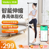Meilen身高体重秤测量仪一体机儿童成人电子秤医用药房人体秤体重秤身高体重计家用减肥体脂秤可连接蓝牙