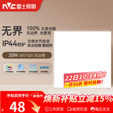 雷士（NVC）厨房灯铝扣板集成吊顶吸顶灯卫生间300×300LED平板无边界面板灯