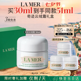 海蓝之谜（LA MER）奇迹云绒霜30ml修护紧致面霜护肤品套装化妆品礼盒七夕情人节礼物
