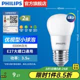 飞利浦（PHILIPS）LED灯泡节能灯超大球泡光源E27大螺口灯饰电灯泡替换白炽灯超亮 2级能效-优视型3.5W6500KE27螺口
