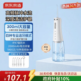 京东京造冲牙器便携式6支喷嘴300ml大水箱超声波洗牙器洁牙器水牙线牙齿冲洗正畸护龈生日七夕情人节礼物