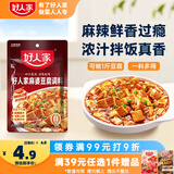 好人家麻婆豆腐调料80g【麻辣鲜香】四川民间传统麻辣风味调味品