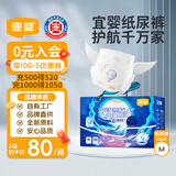 宜婴新梦想家婴儿纸尿裤M96超薄透气尿不湿尿裤【未检出甲酰胺】