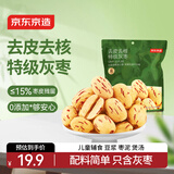 京东京造特级去皮去核新疆灰枣350g红枣无添加儿童辅食无核糯枣端午粽子
